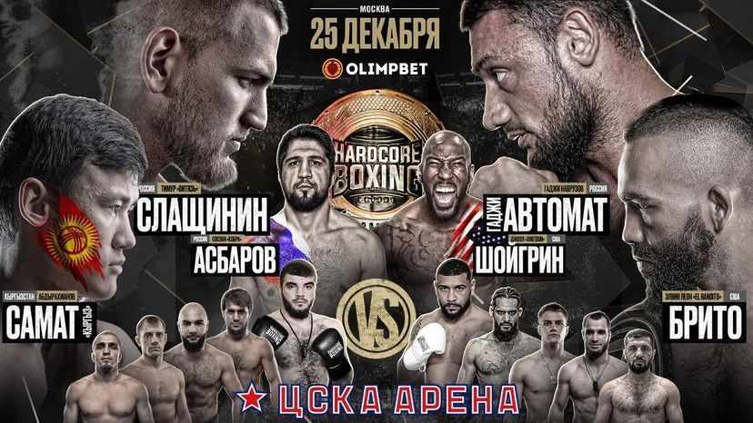 Hardcore Boxing Россия против США Прямой эфир. Бой Наврузов - Слащинин Смотреть онлайн трансляцию 25 Декабря 2022