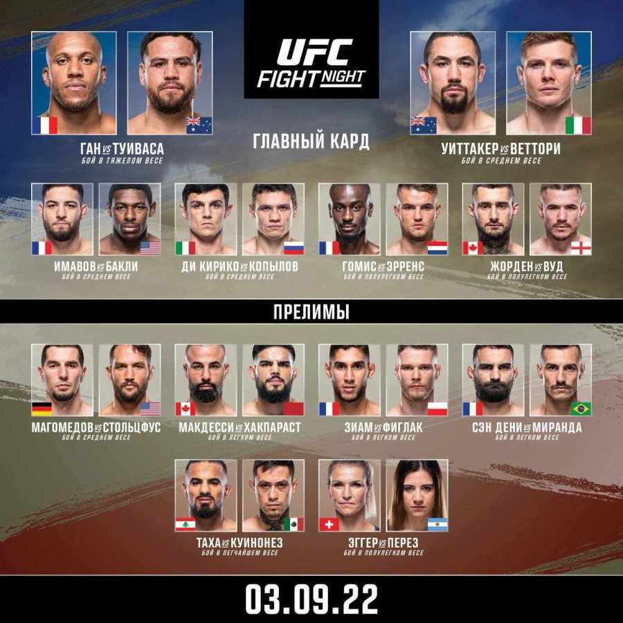 UFC Paris кард