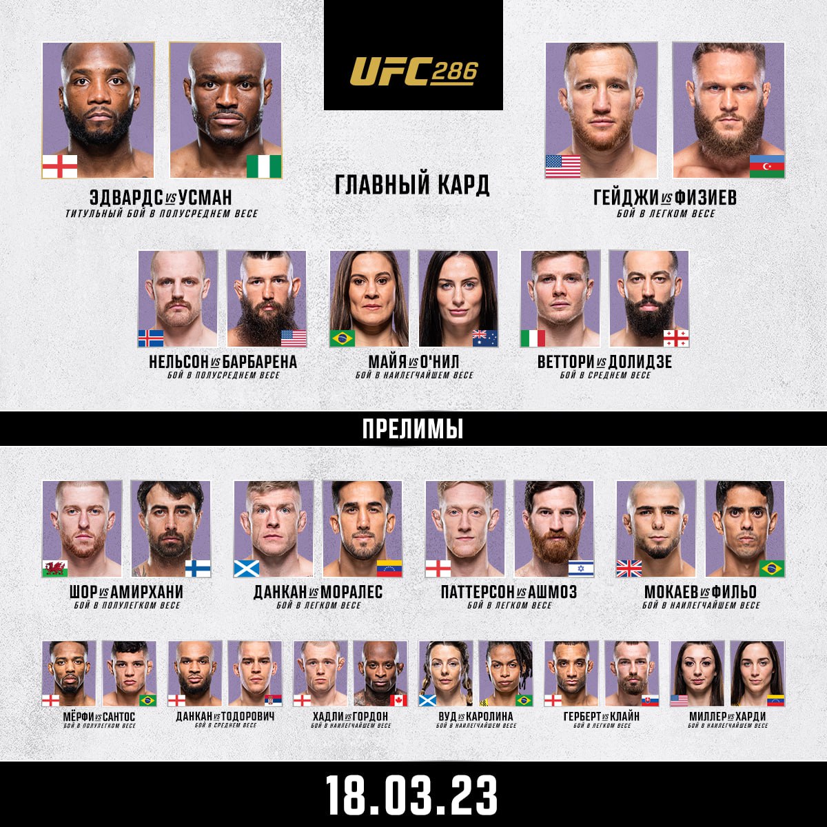 UFC 286 кард