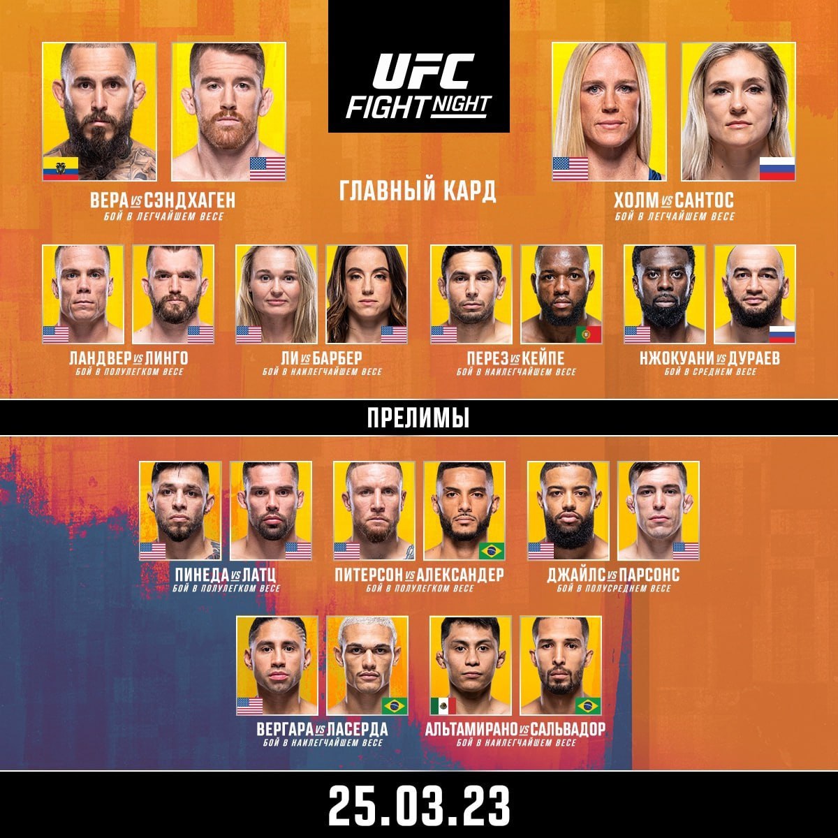 UFC San Antonio кард