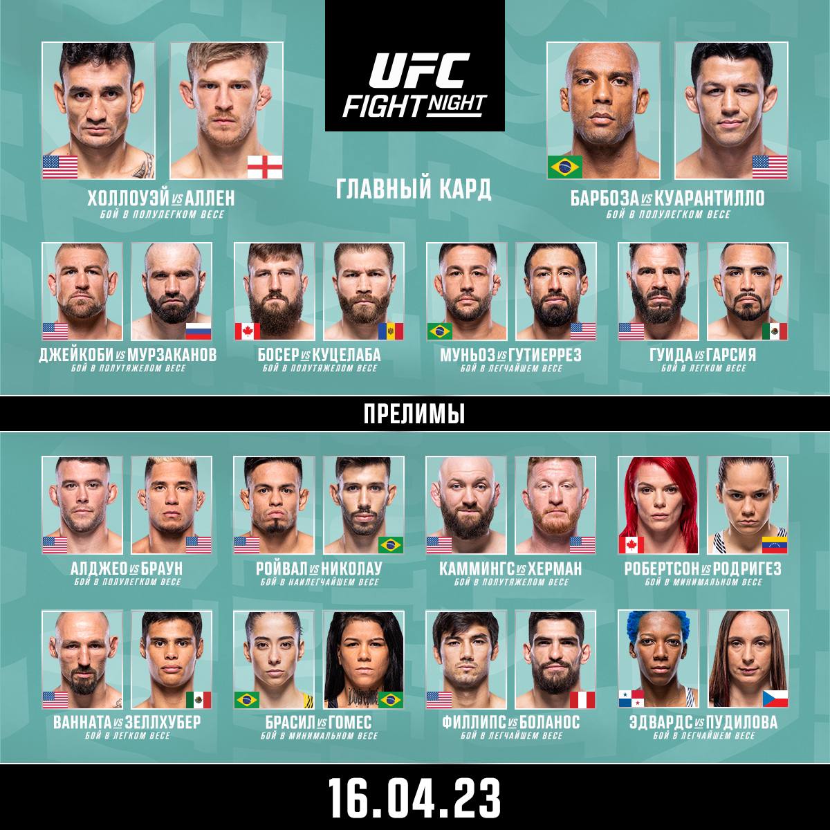 UFC on ESPN 44 кард