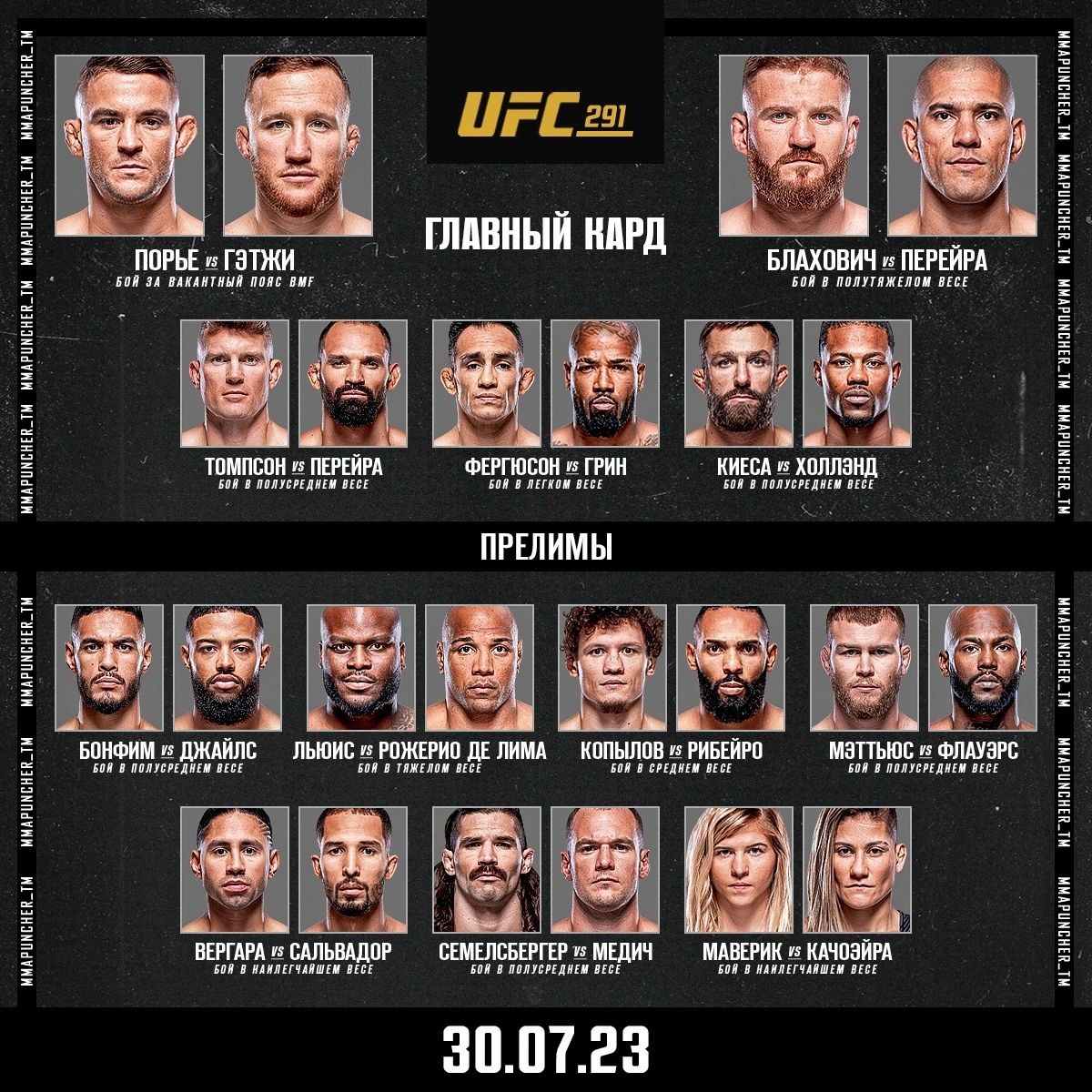 UFC 291