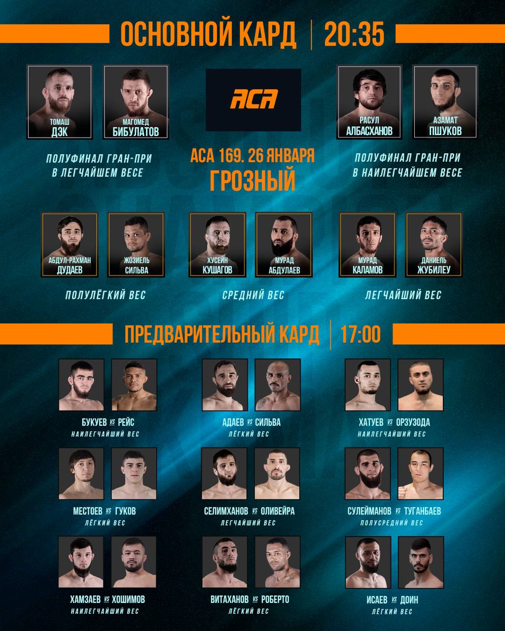 ACA 169: Бибулатов - Дек Прямая трансляция. ACA 169: Bibulatov vs. Deak  Смотреть онлайн прямой эфир бесплатно, АСА прямой эфир, Трансляция ACA 169  онлайн