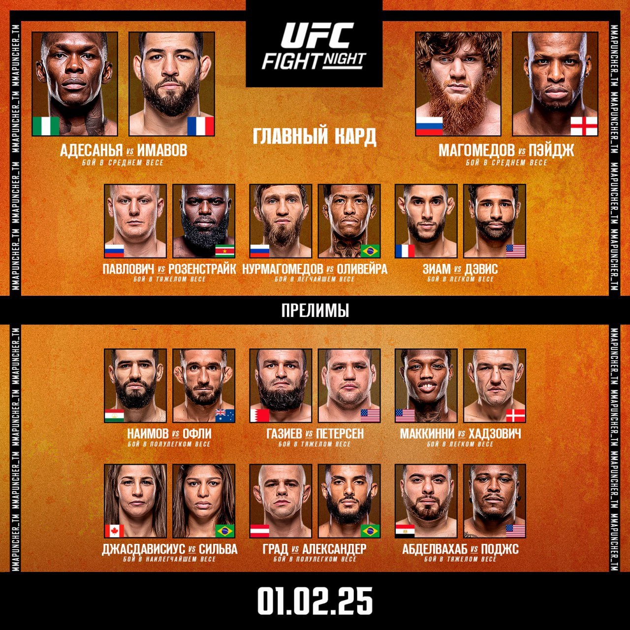 UFC Fight Night 250