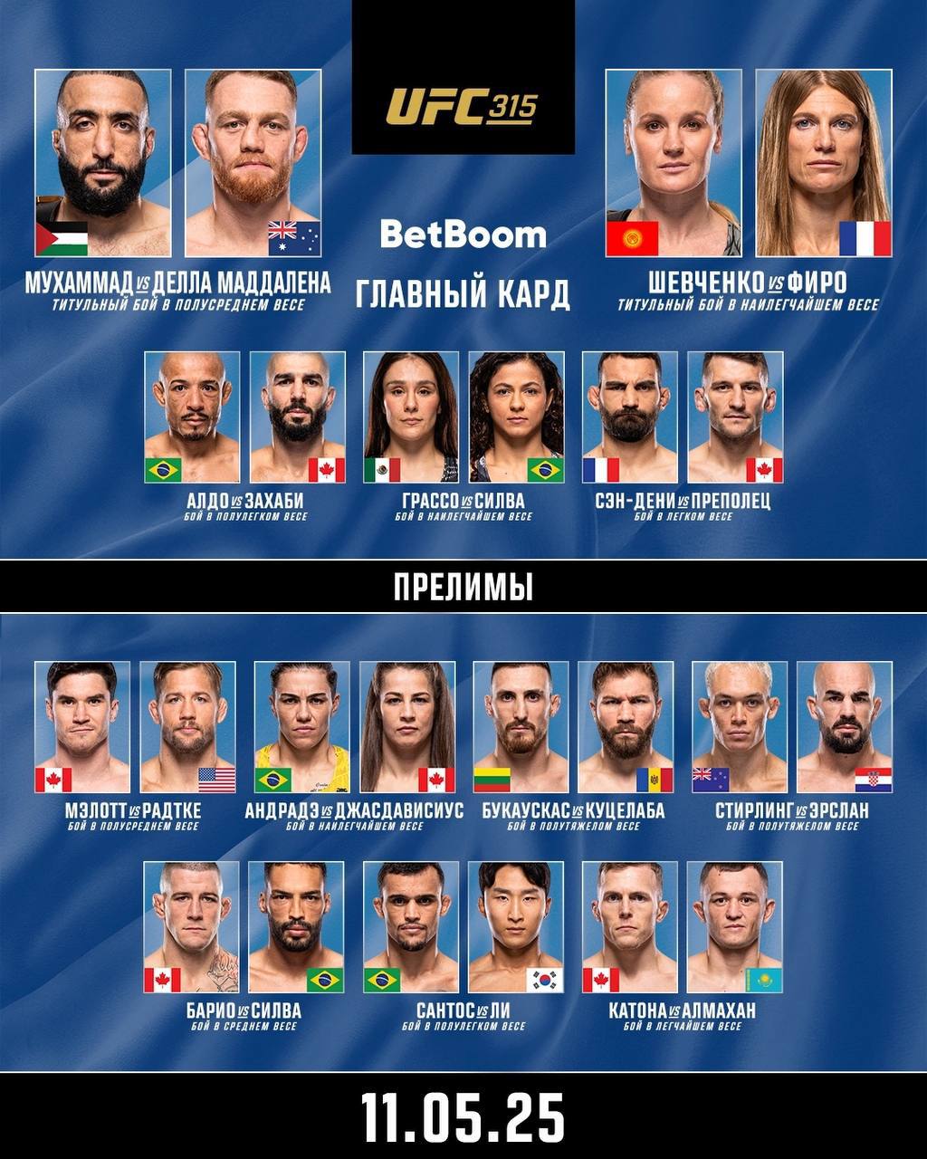 ufc 315 онлайн трансляция