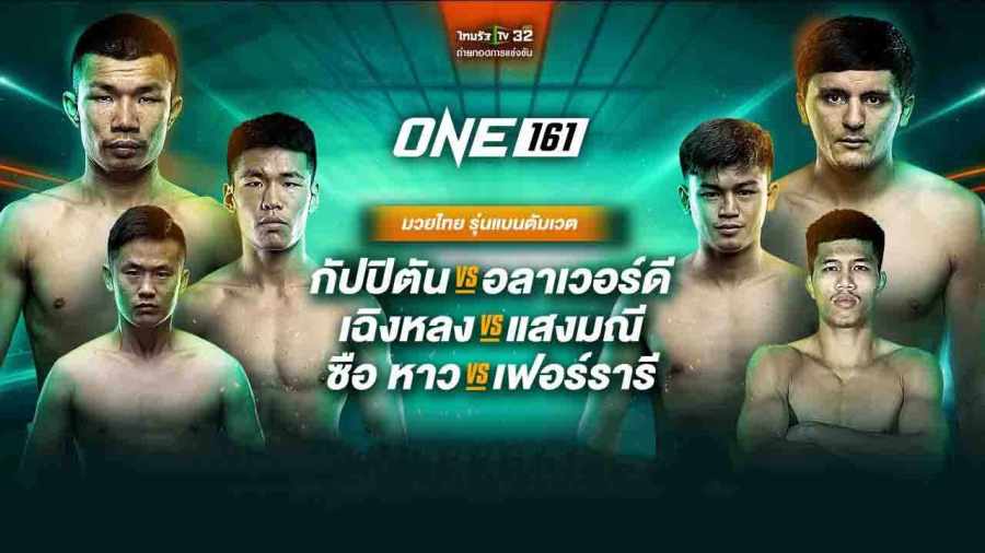 ONE Championship 161 Прямая трансляция 29.09.2022. Бой Изагахмаев - Чжан Смотреть онлайн прямой эфир