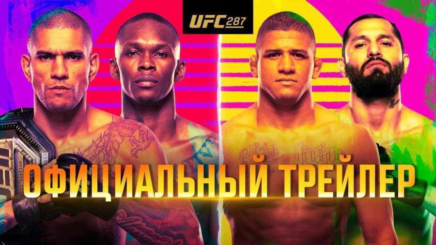 UFC 287: Перейра - Адесанья 2  Официальный трейлер